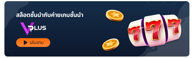 สล็อตชั้นนำกับค่ายเกมชั้นนำ