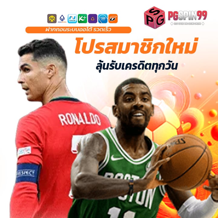 โปรสมาชิกใหม่