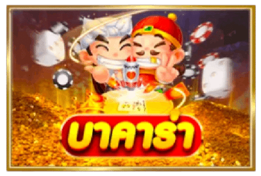 บาคาร่า