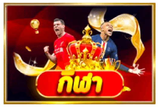 กีฬา