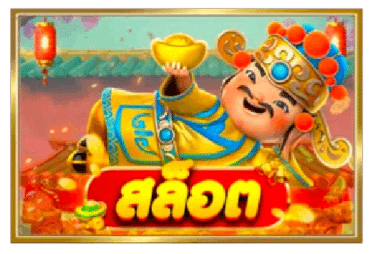สล็อต